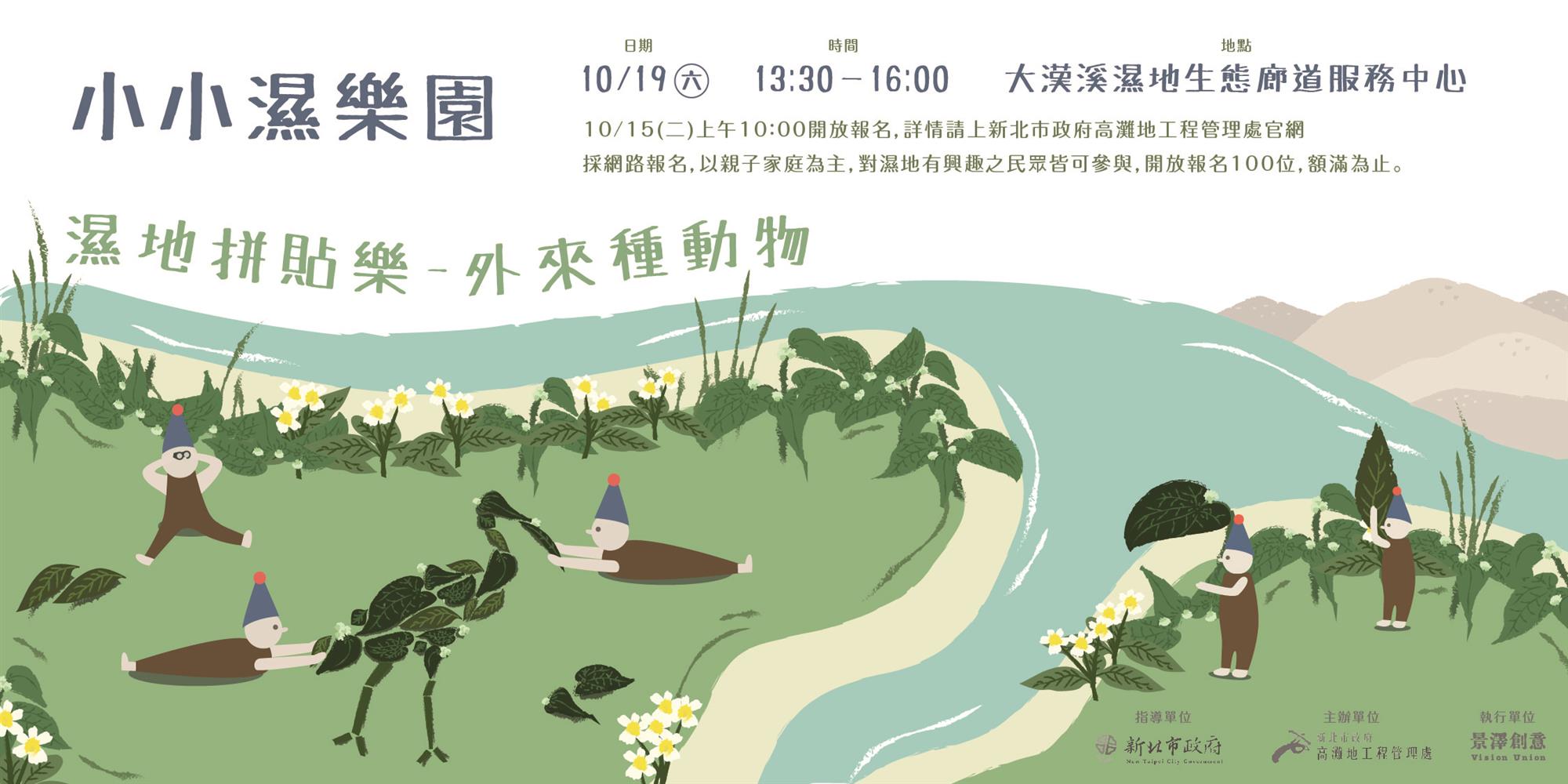 「小小濕樂園」海報