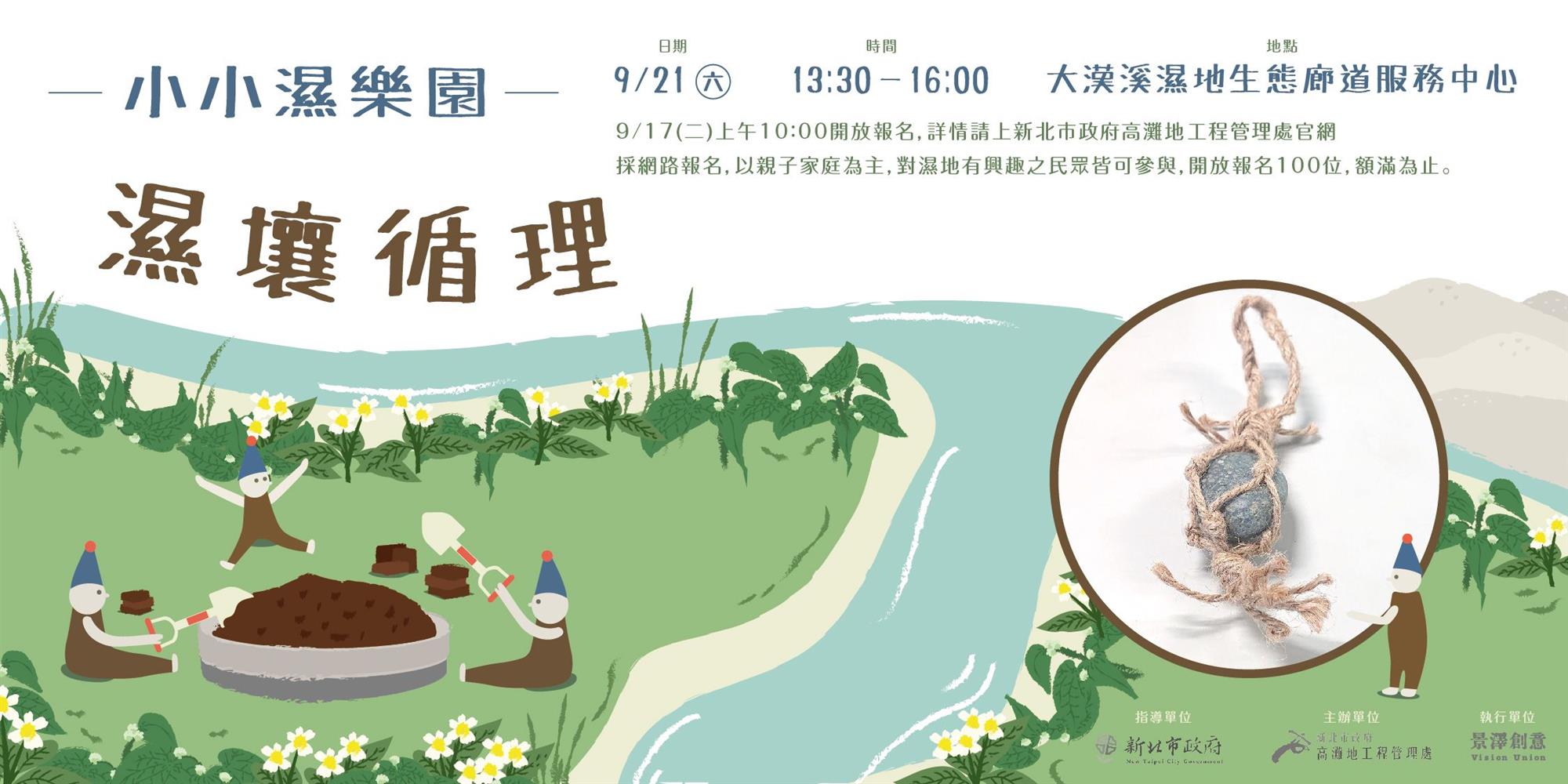 「小小濕樂園」又來囉！