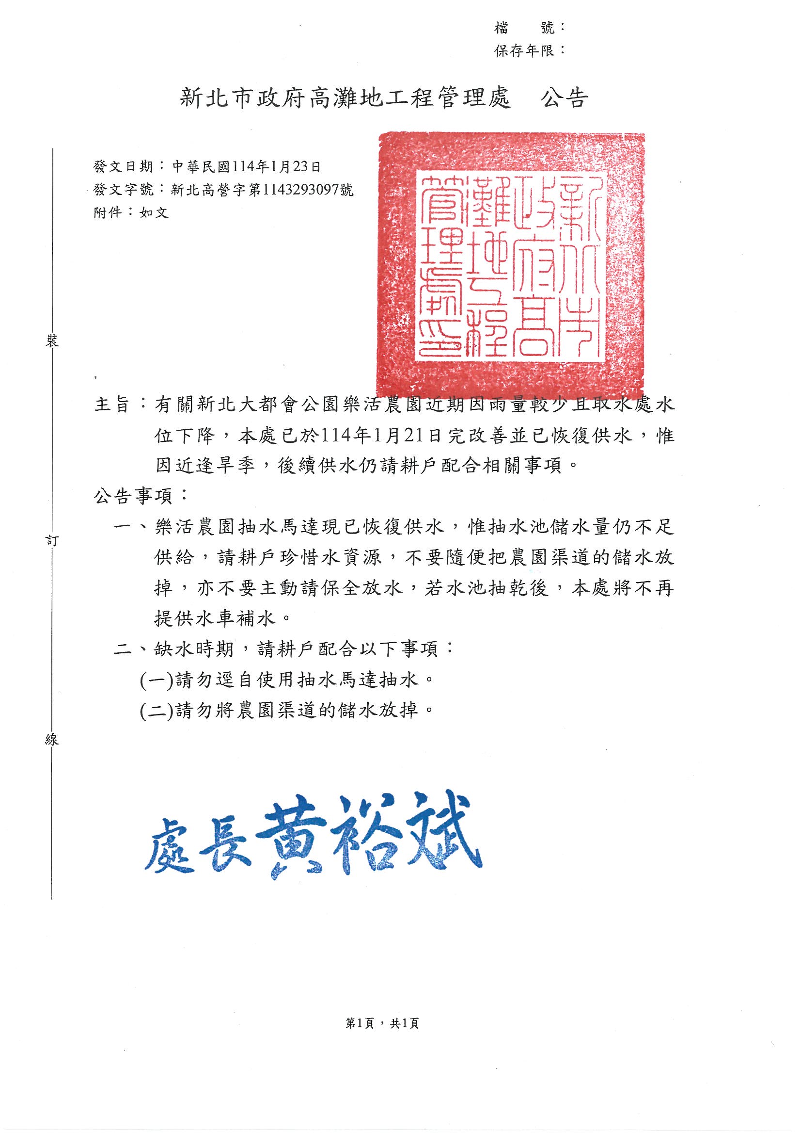 農園恢復供水公告.jpg