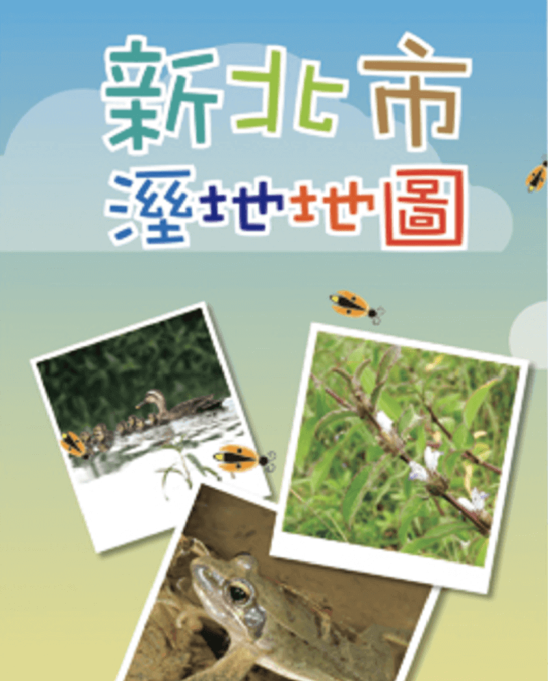 新北市濕地地圖