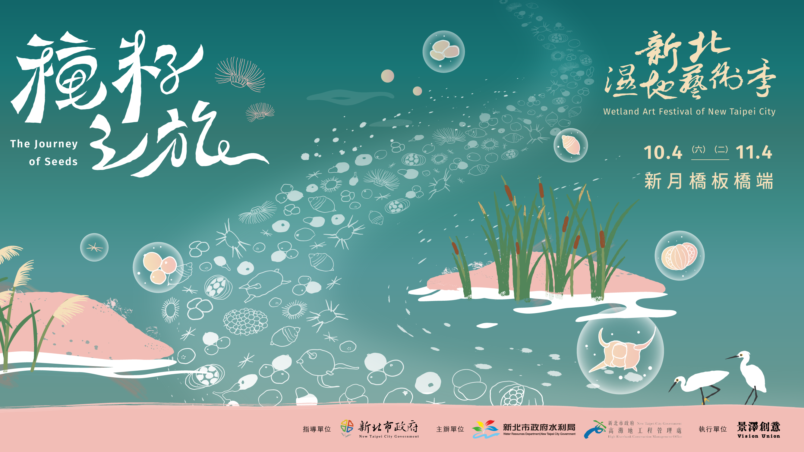 2025新北濕地藝術季(另開新視窗)