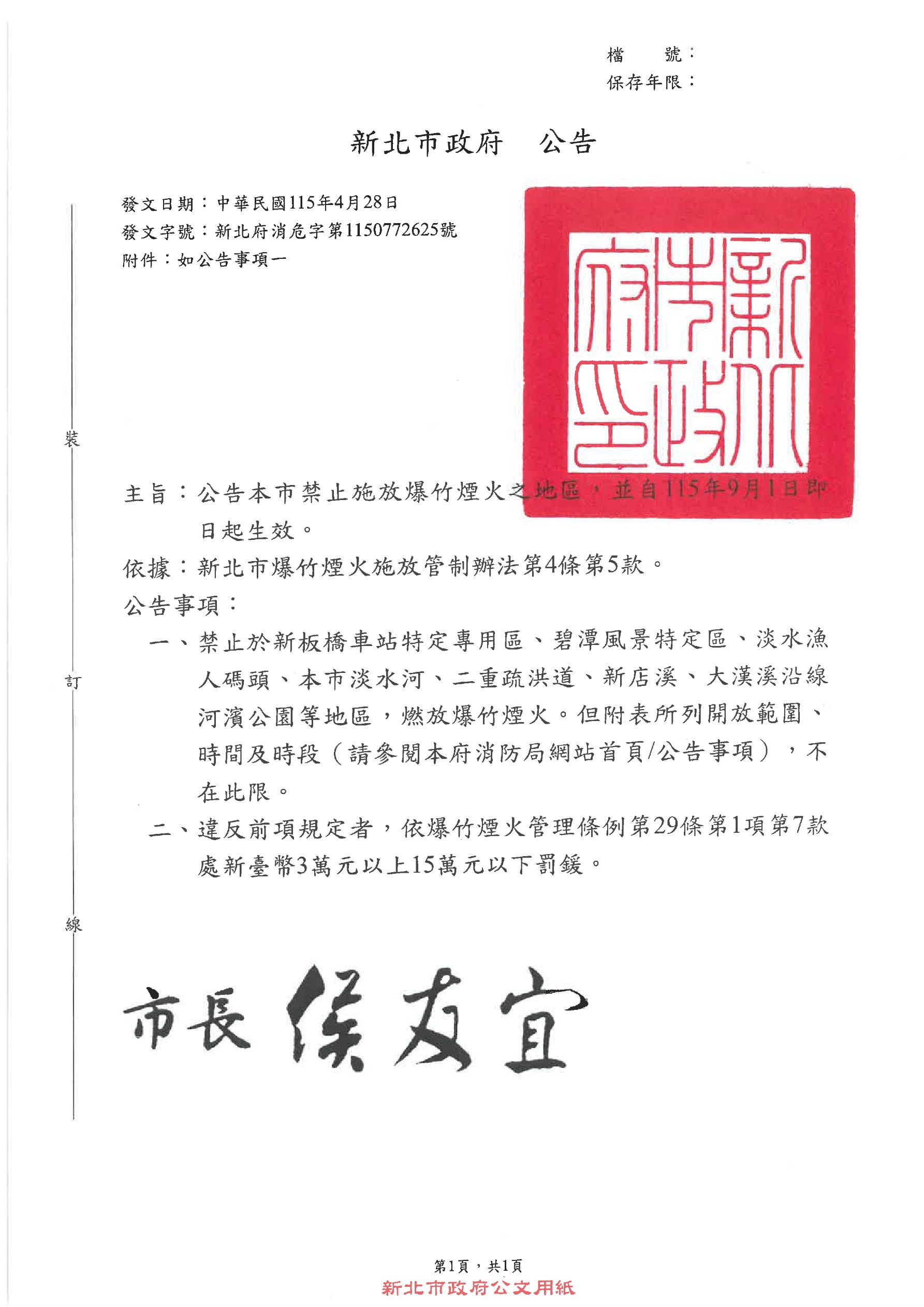 公告與附表-page-1.jpg