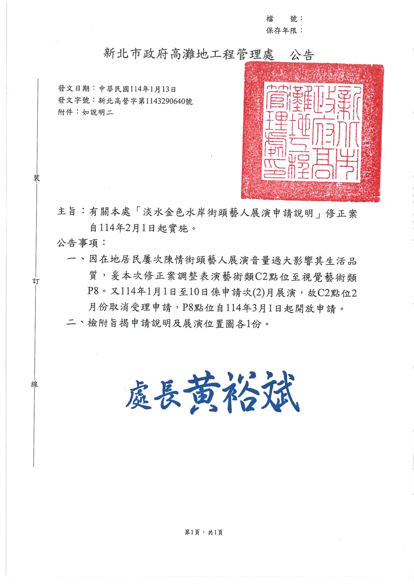 1140113淡水街頭藝人位置調整公告_頁面_1.jpg