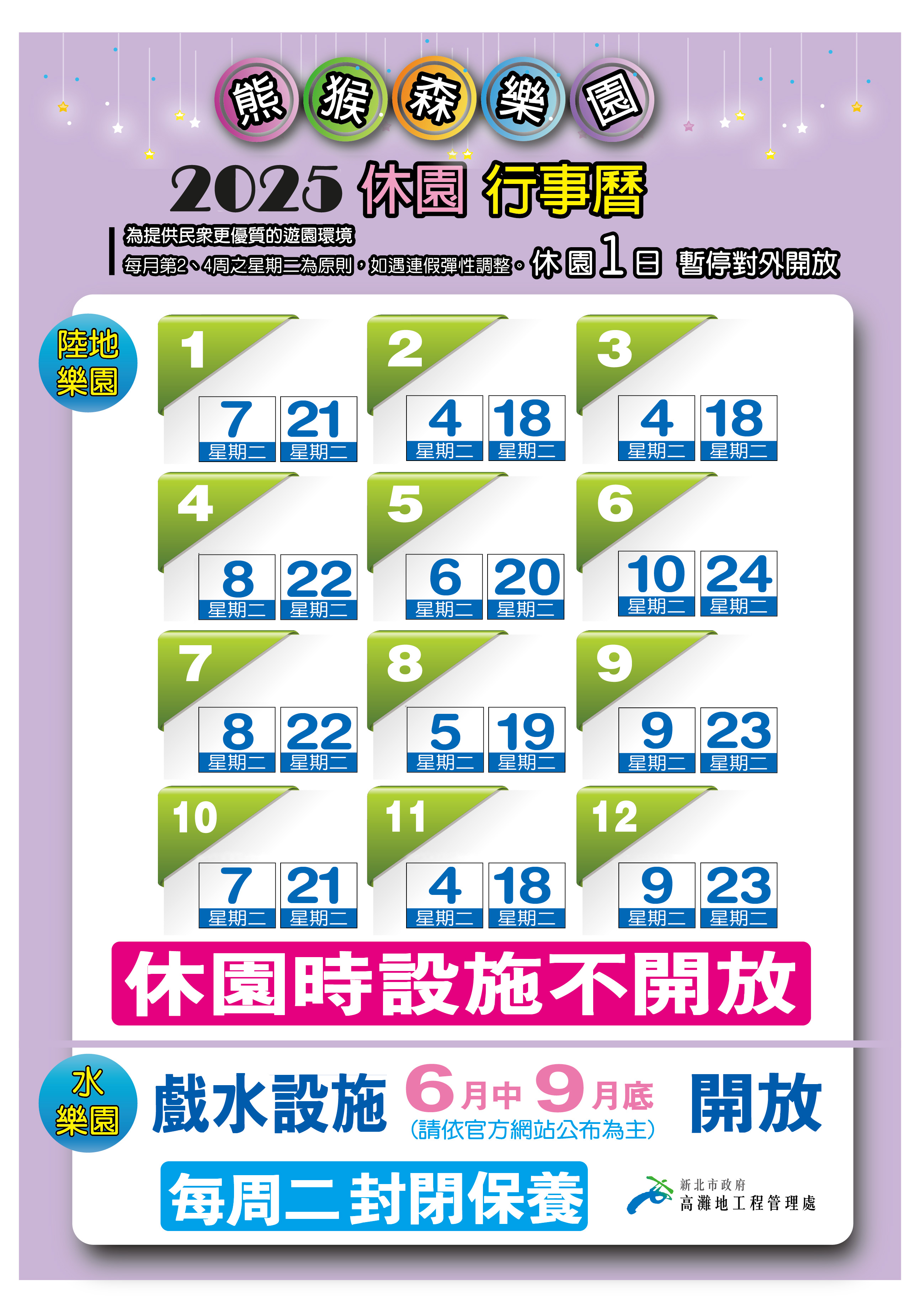2025熊猴森遊戲場休園行事曆-水樂園.jpg